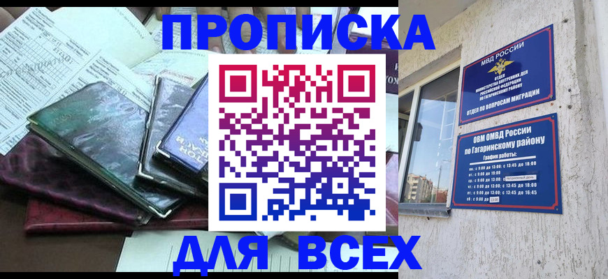 прописка поиск в Гусь-Хрустальном