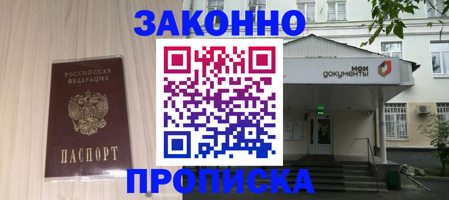 временная прописка в Гусь-Хрустальном