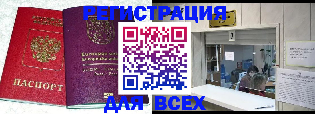временная регистрация для всех в Гусь-Хрустальном