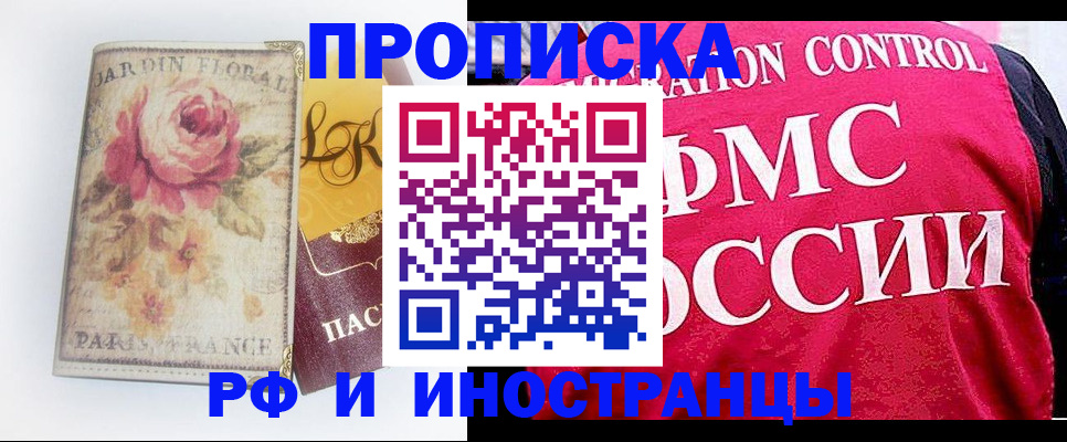 прописка в Гусь-Хрустальном
